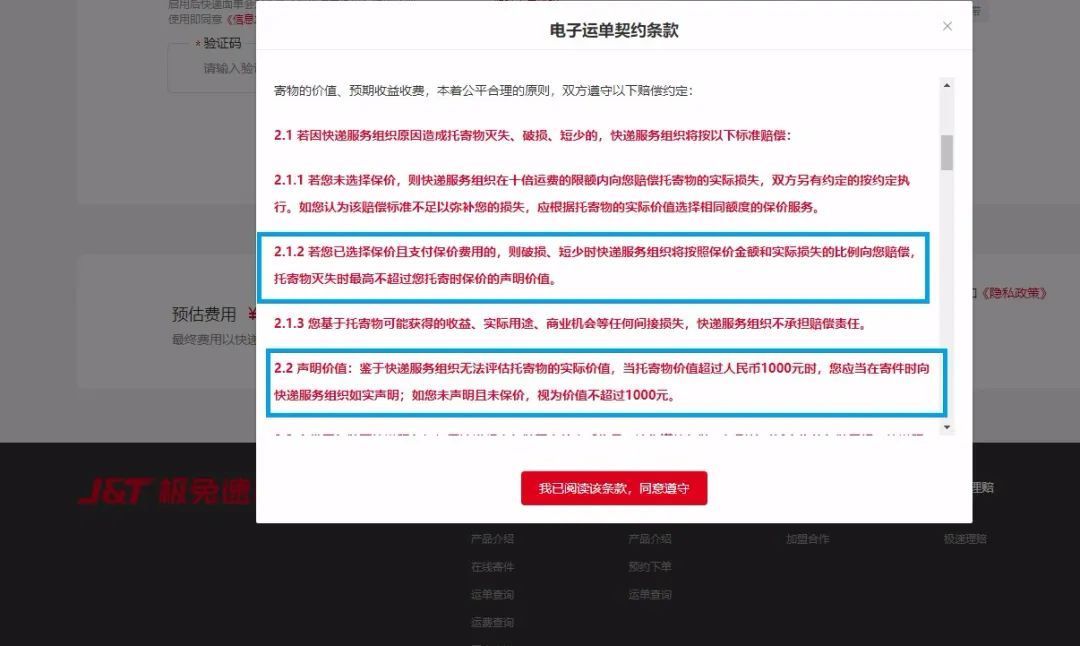 ▲极兔速递仍在使用被点评的不公平格式条款。