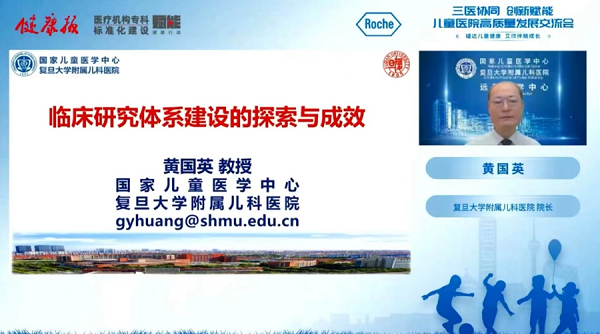 　　复旦大学附属儿科医院 黄国英院长
