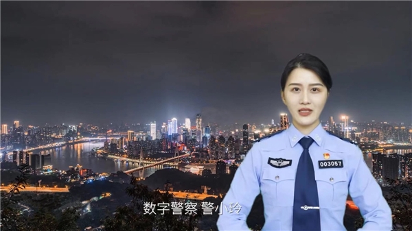 　　图为数字人警察警小玲