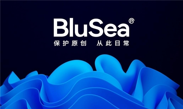 　　图注：无限次版权存证平台BluSea已开始提供正式服务