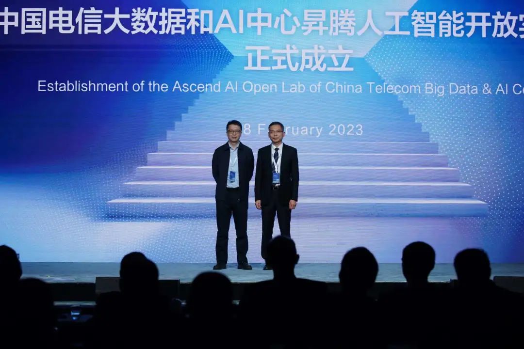 中国电信大数据和AI中心昇腾人工智能创新实验室发布仪式