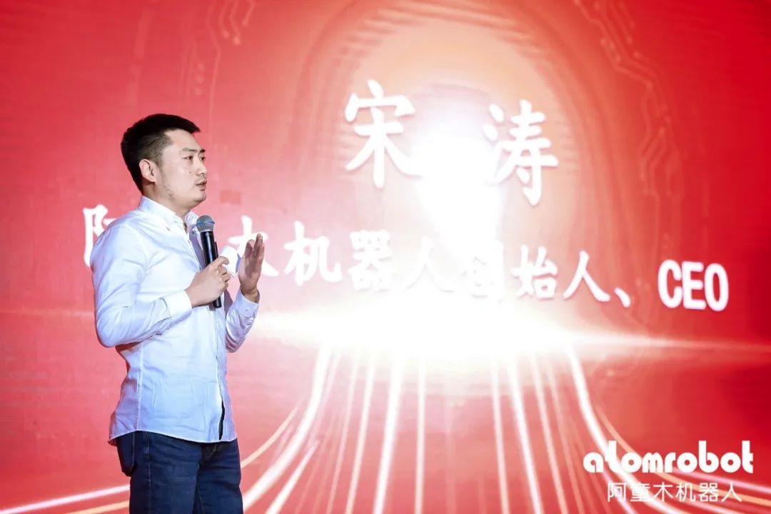 　　图| 阿童木机器人创始人、CEO宋涛致辞