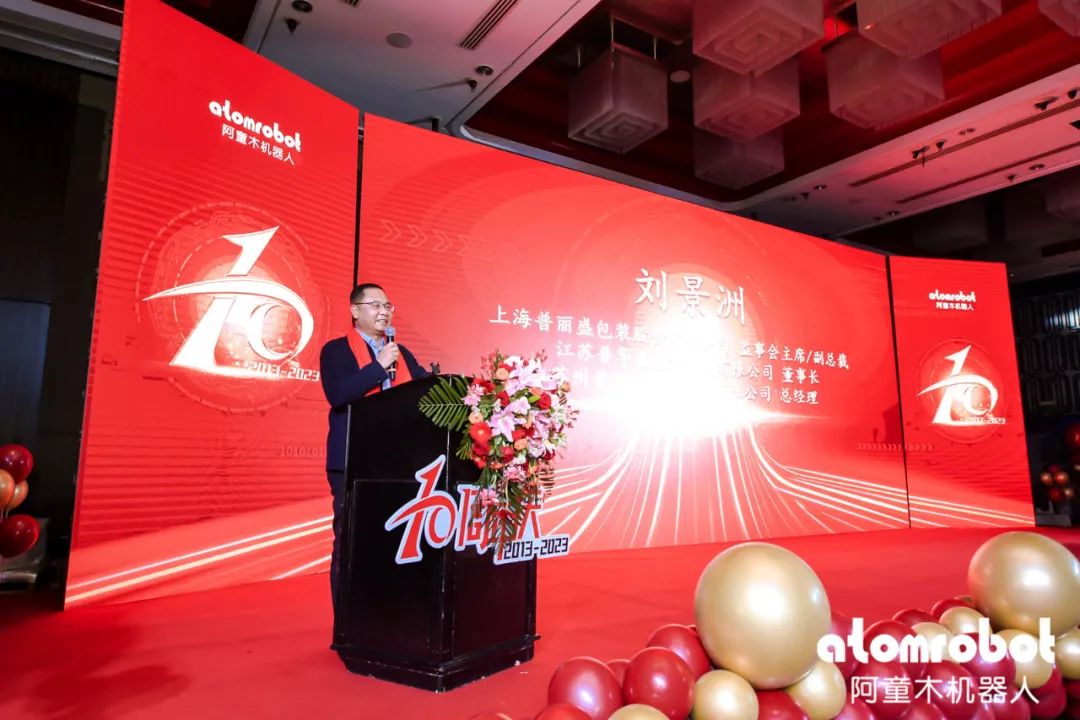 　　图| 上海普丽盛包装股份有限公司副总裁刘景洲致辞