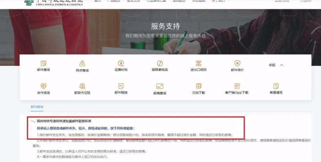 ▲邮政EMS仍在使用被点评的不公平格式条款。