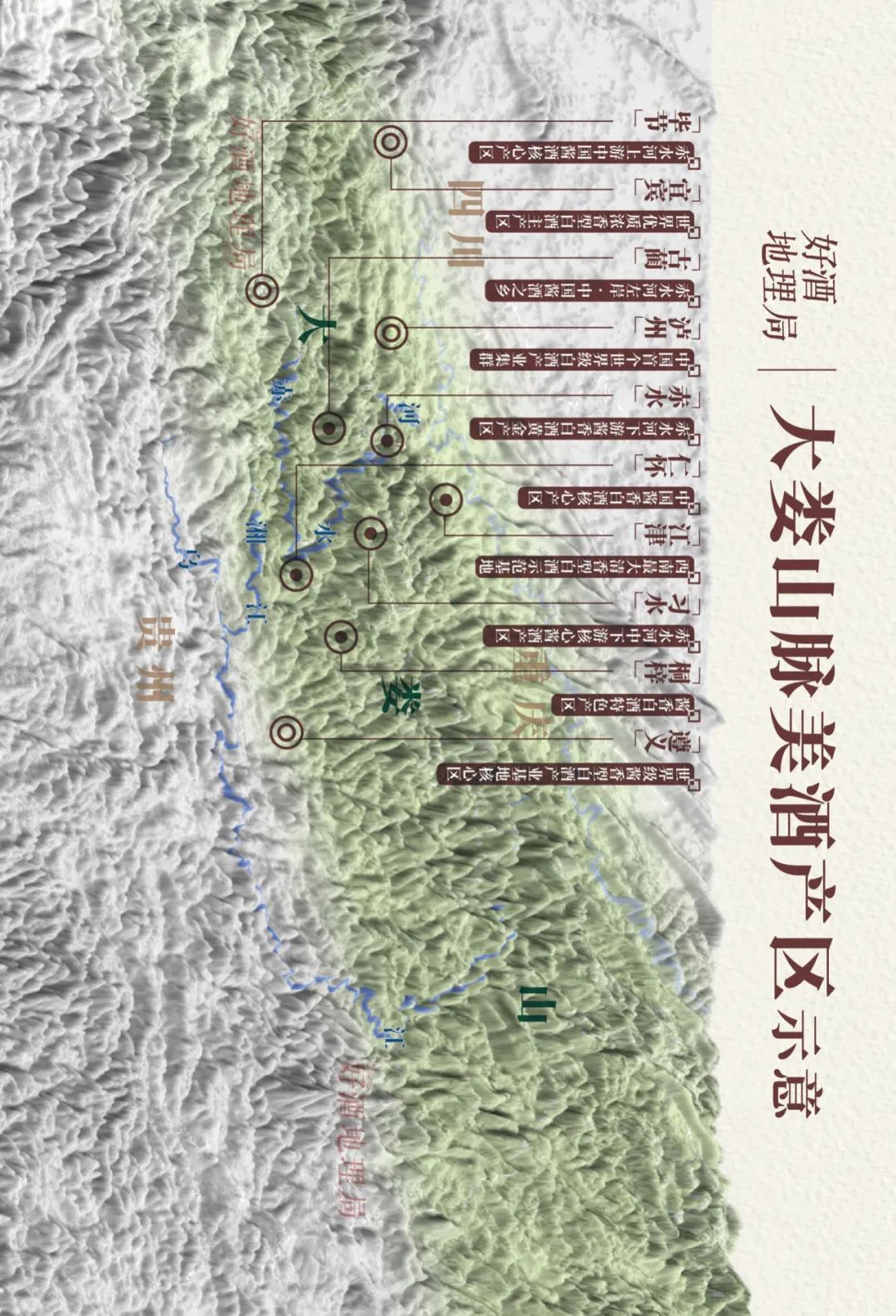 为什么大娄山脉会成为中国白酒顶级产区的聚集地?