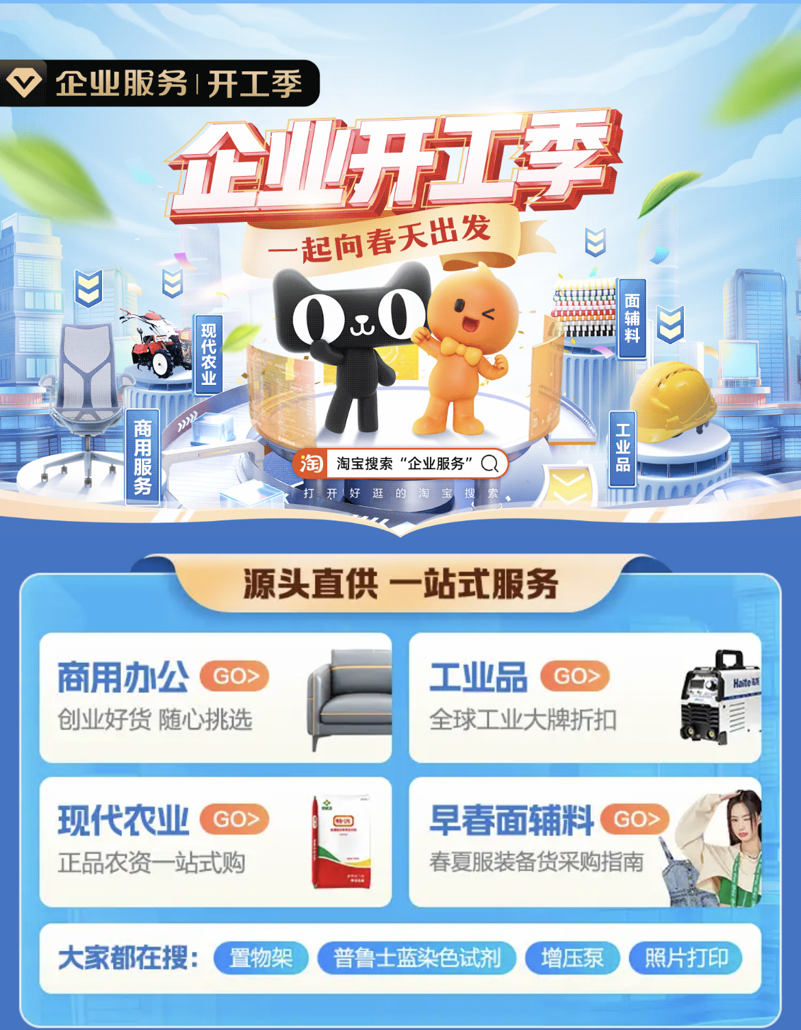 　　(图片1：淘宝上线采中小微企业开工季采购专区)