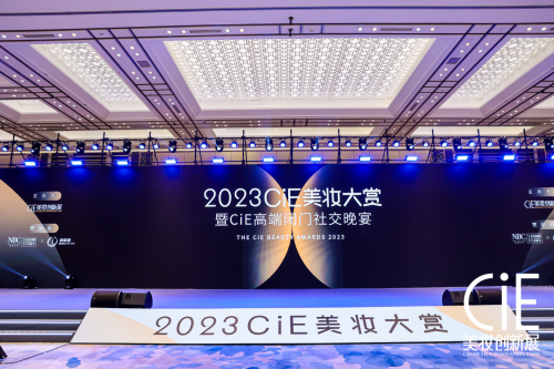　　2023CiE美妆大赏