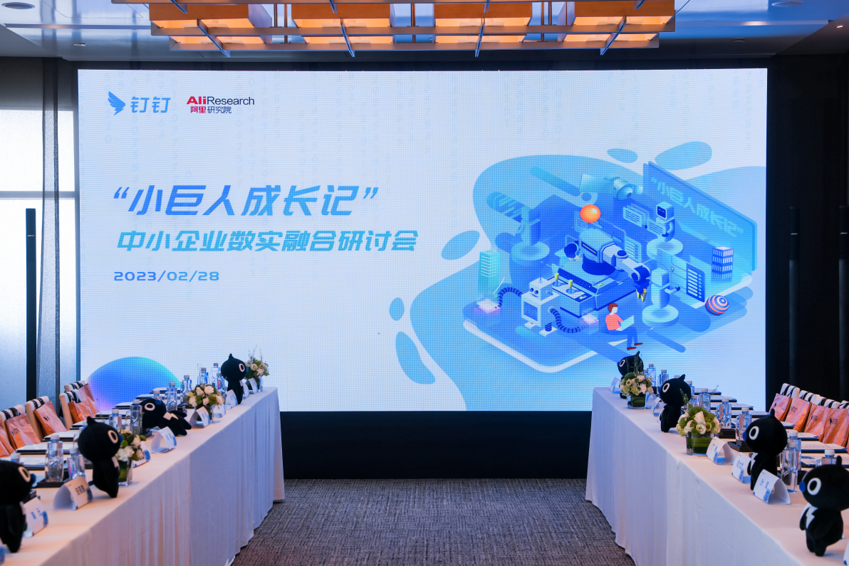 　　中小企业数实融合研讨会现场