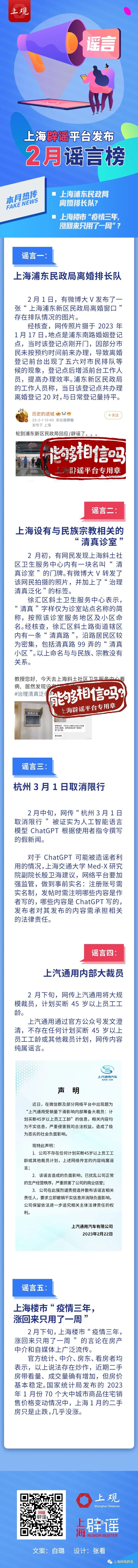 来源：上海网络辟谣