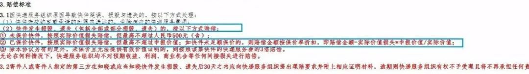 ▲中通仍在使用被点评的不公平格式条款。