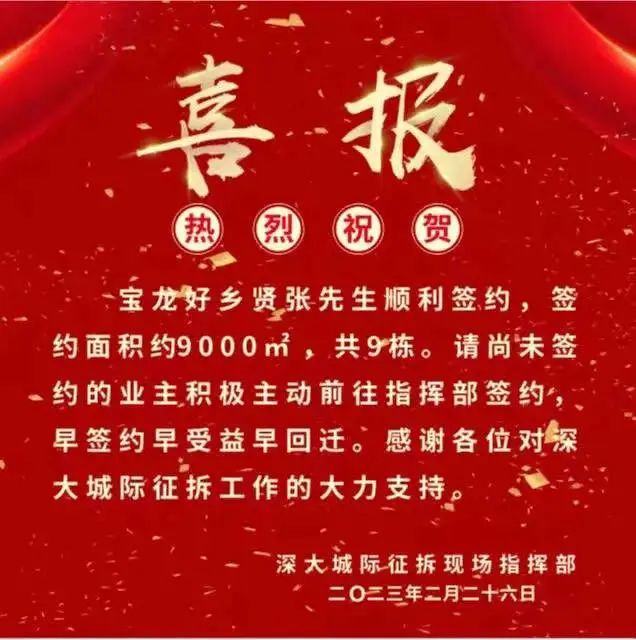 又现一夜暴富？深圳一业主拆迁签约9栋楼约9000平！能赔多少钱？（深圳拆房最新进展）