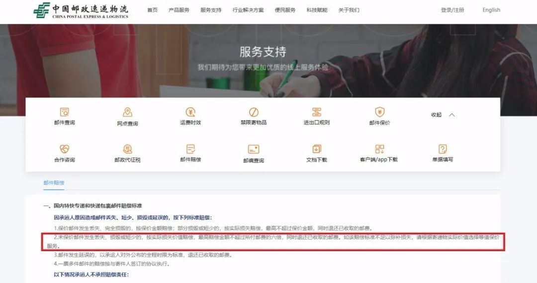 ▲邮政EMS仍在使用被点评的不公平格式条款。