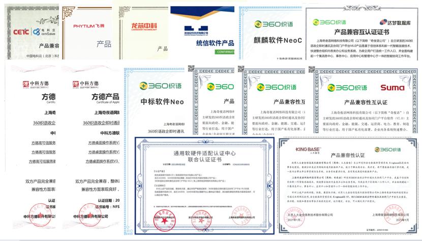 　　360织语全面适配各类信创产品