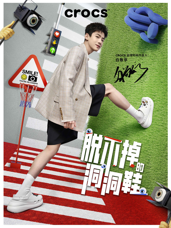 　　脱不掉的洞洞鞋主视觉