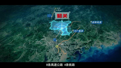 来源：韶关政府网