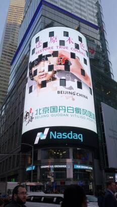 　　【北京国丹白癜风医院品牌在美国纽约纳斯达克大屏荣誉展播,传播中国健康理念】