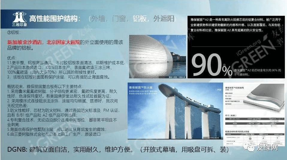 　　四玻，低辐射 low E 系统窗