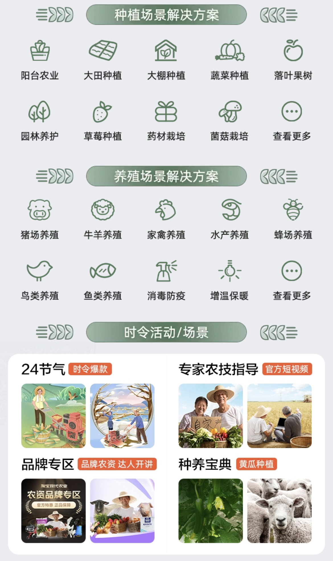 　　(图片2:淘宝上线专业化场景采购解决方案)