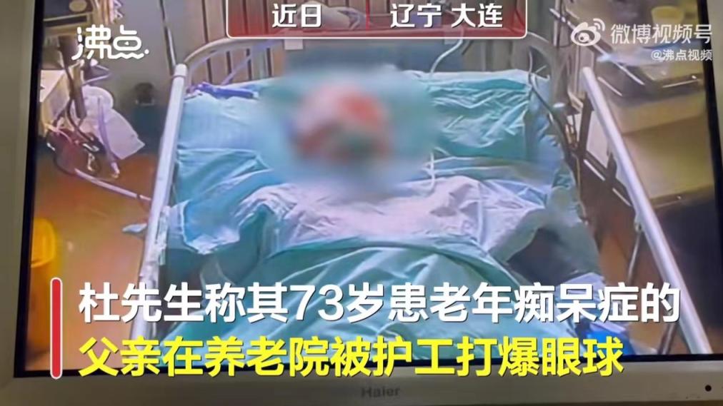 养老院里拳打老人？护工怎么下得了手