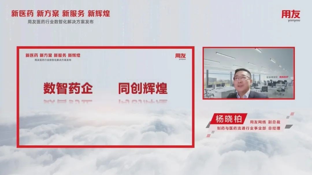 　　(用友网络副总裁 制药与医药流通行业事业部总经理 杨晓柏)