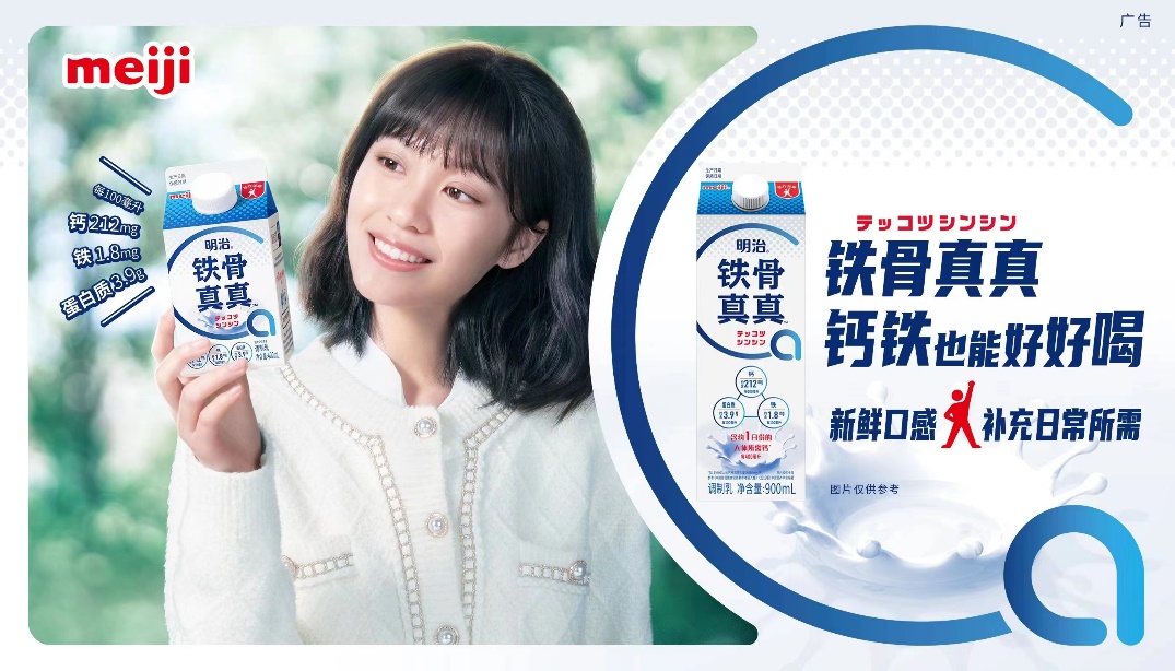 明治在华首次推出低温调制乳,"铁骨真真"蓄力布局新赛道