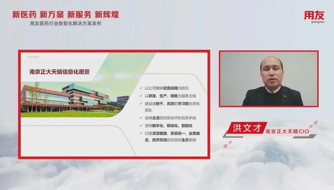 　　(南京正大天晴CIO 洪文才)