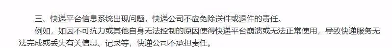 ▲中消协点评的&ldquo;快递平台系统出现问题，快递公司不担责&rdquo;不公平格式条款。