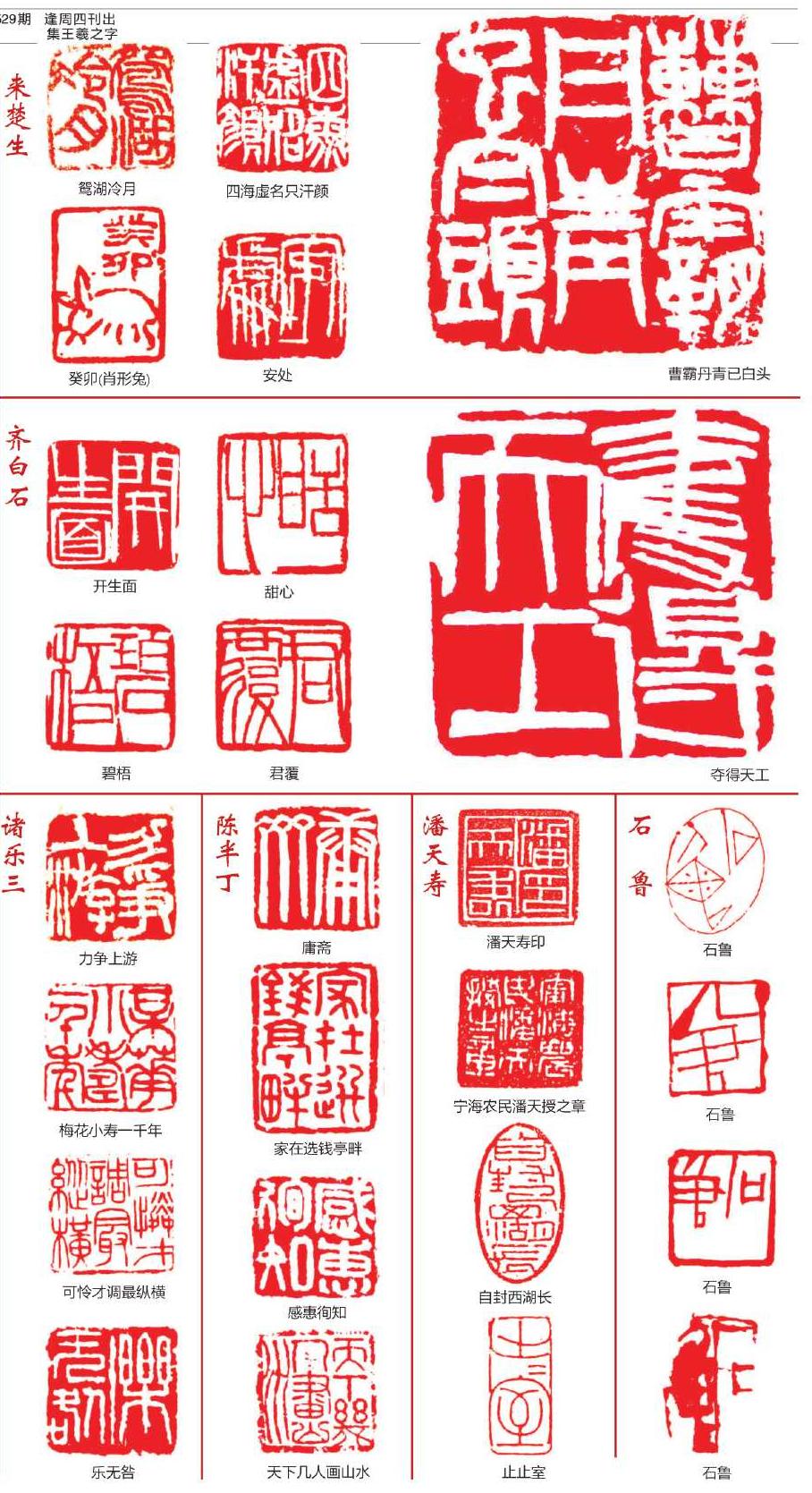 方寸之间能见大千世界这些书法家的印章都有什么特色