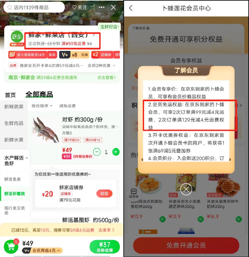 京东买菜配送费用，图/京东到家APP