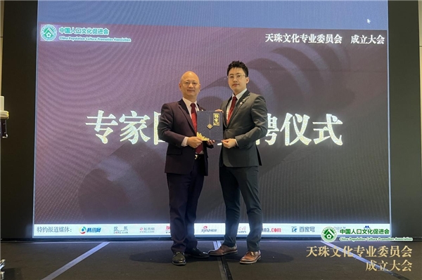 　　(天珠文化专业委员会-顾问专家团队受聘仪式)