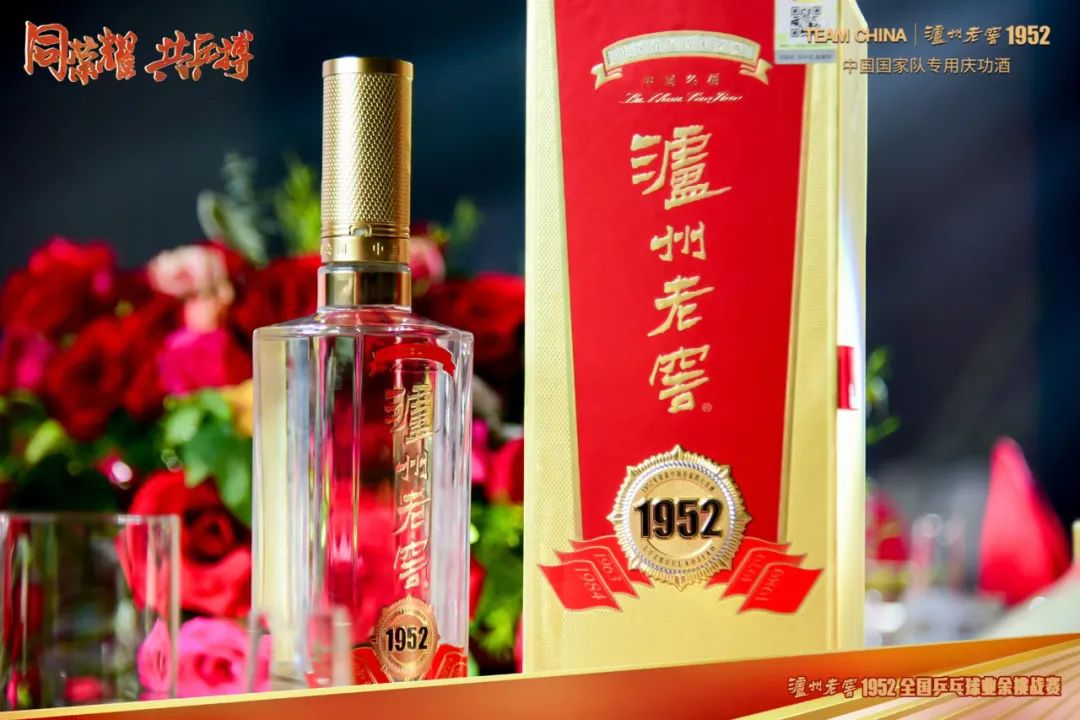 中国乒乓七十年,泸州老窖1952致敬"开创精神"|泸州老窖_新浪财经_新浪