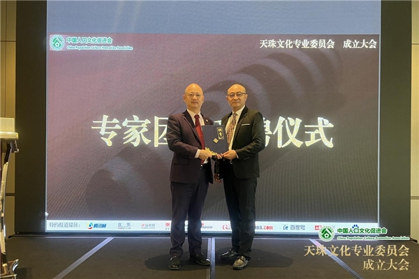 　　(天珠文化专业委员会-顾问专家团队受聘仪式)