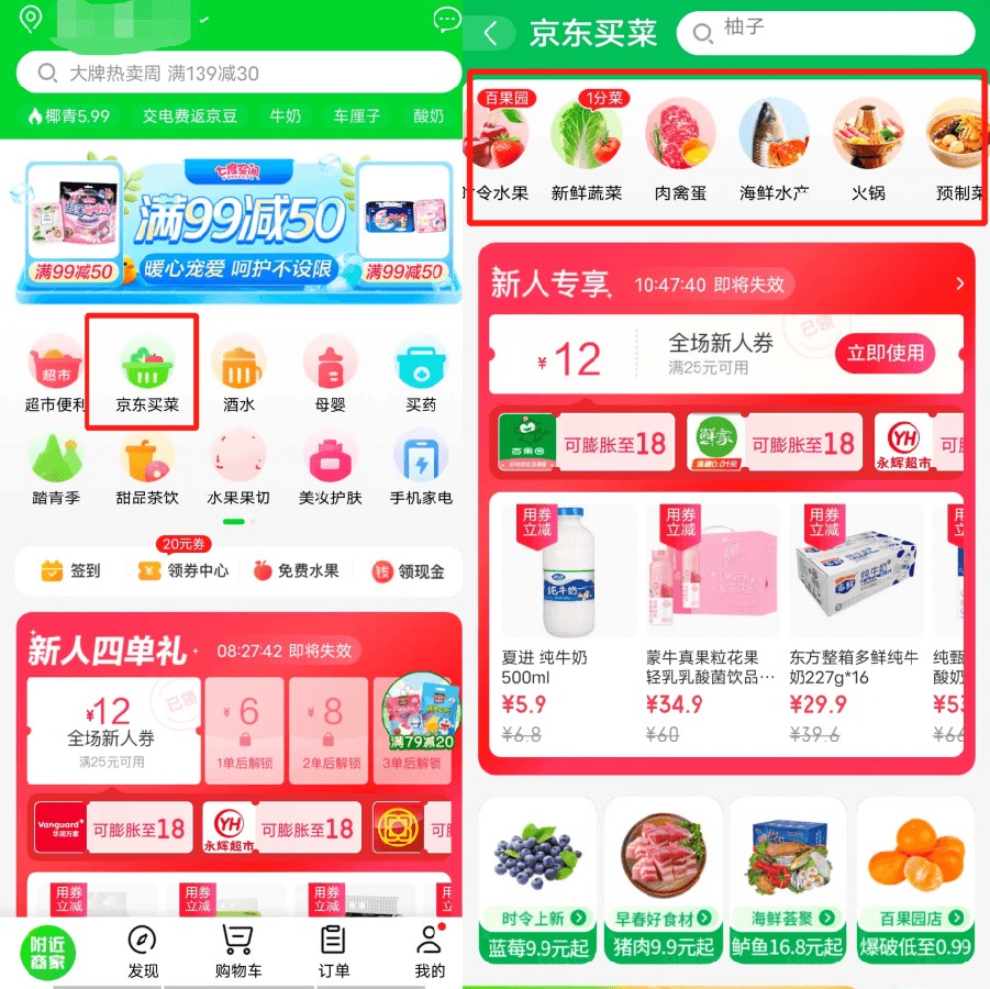 京东到家APP首页，京东买菜成一级栏目，图/京东到家APP