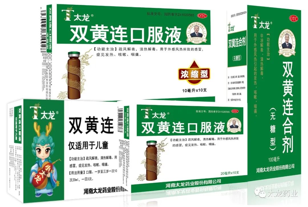 太龙风采|太龙双黄连口服液荣获2021～2022年度中国药店店员推荐率最