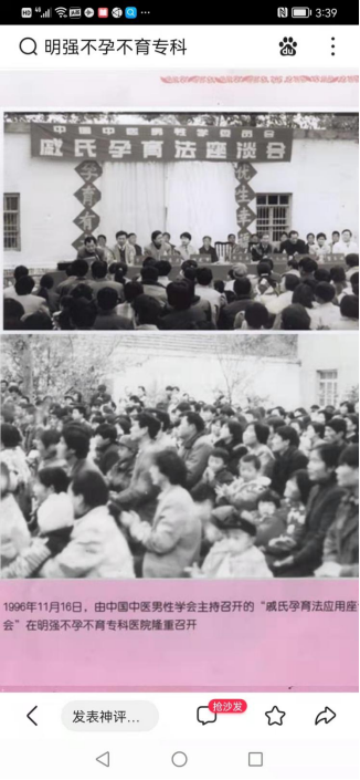 　　图7 “戚氏孕育法”座谈会在明强不孕不育专科医院隆重召开