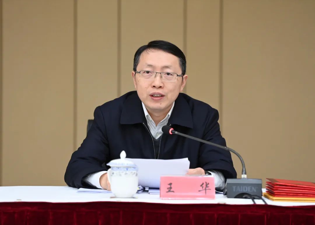 王华在讲话中指出,要主动拓宽视野,增强对标意识,打造改革创新高地.