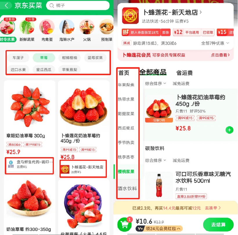 商品块状铺排展示，点击进入第三方商家，可选购店内全部商品，图/京东到家APP