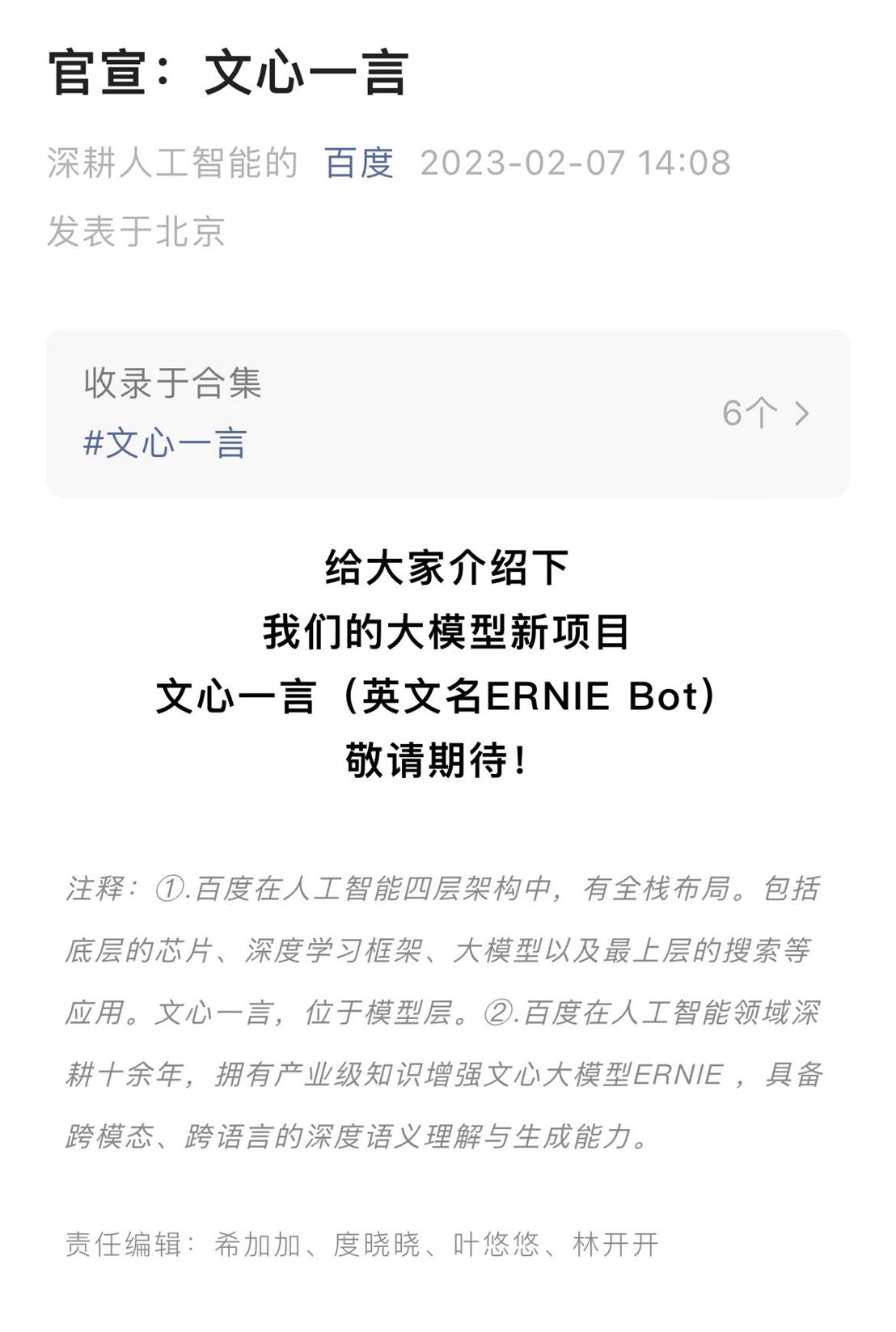 一言：家电巨头为什么都在接入文心一言？