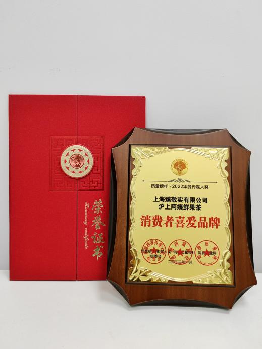 　　沪上阿姨鲜果茶获奖