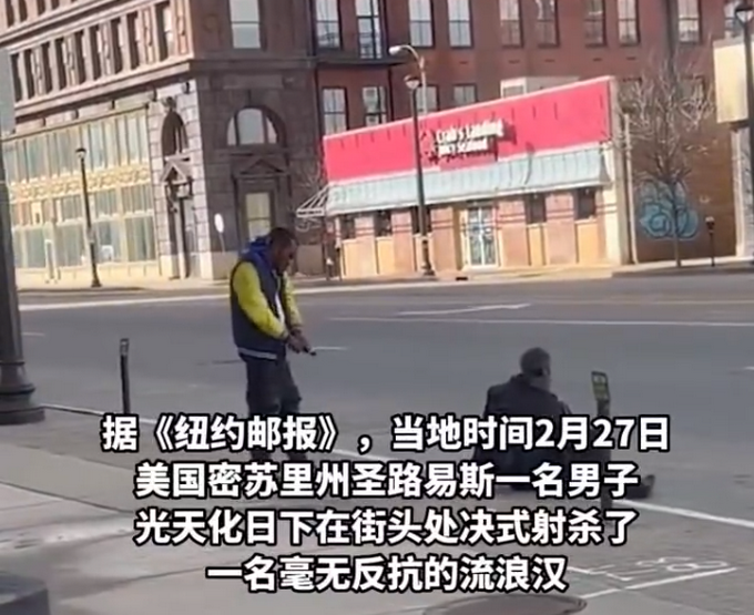 美国流浪汉被当街处决式射杀,曾一度举手投降