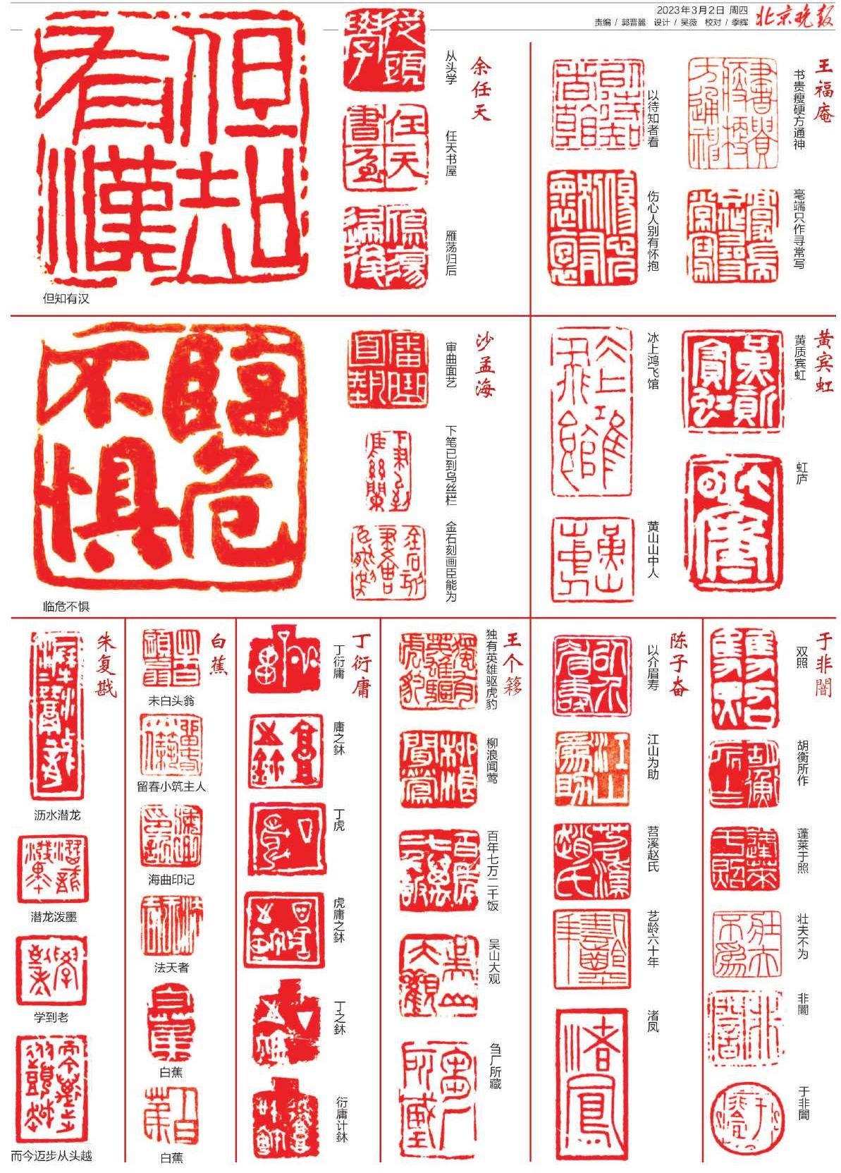 方寸之间能见大千世界,这些书法家的印章都有什么特色?