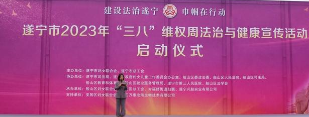 妇女：遂宁市2023年“三八”维权周法治与健康宣传活动启动