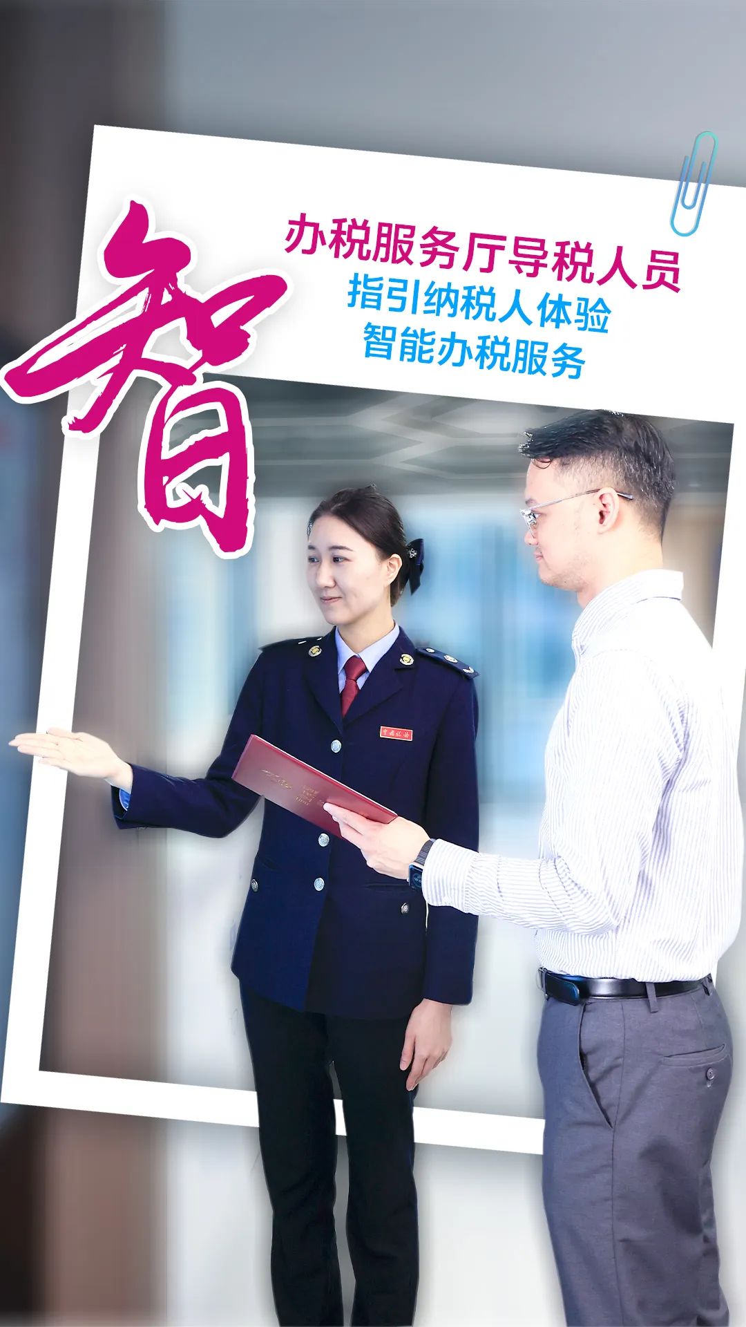 海报| 优化办税服务,税务人这样做!|税务部门_新浪财经_新浪网