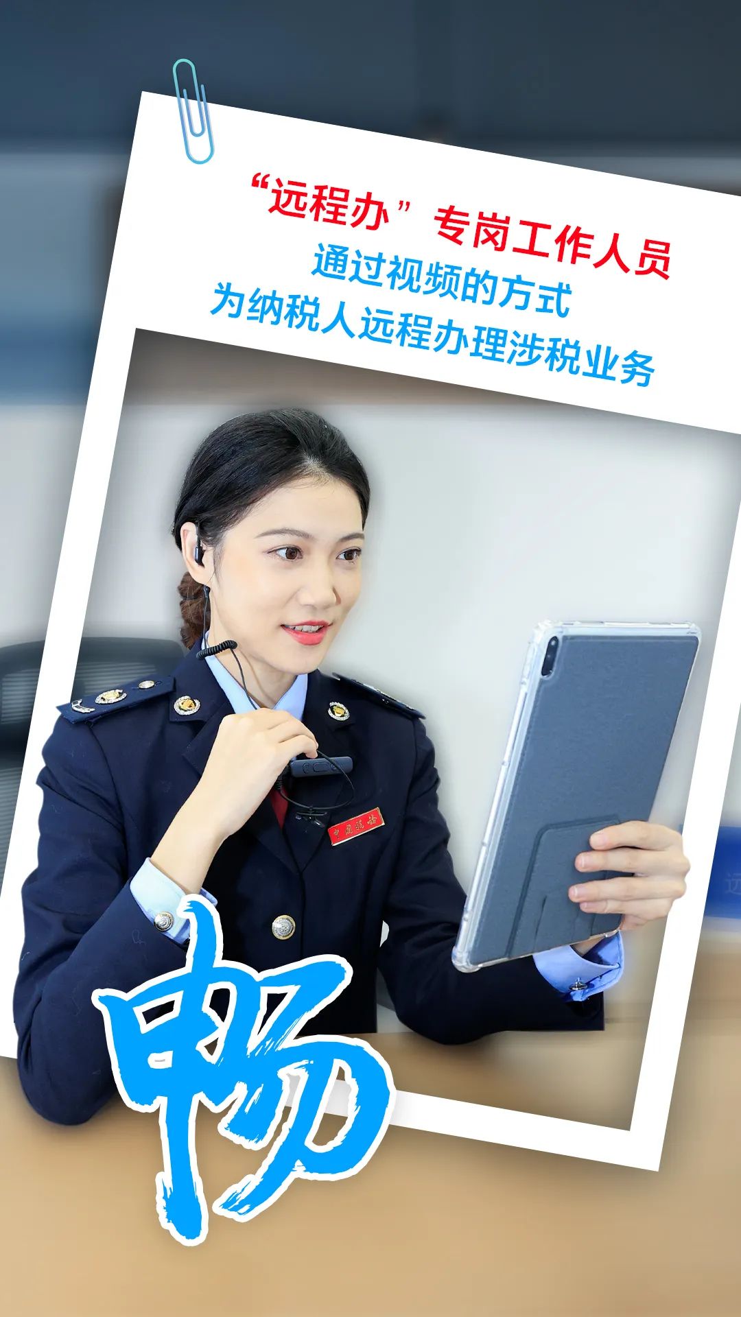 海报| 优化办税服务,税务人这样做!|税务部门_新浪财经_新浪网