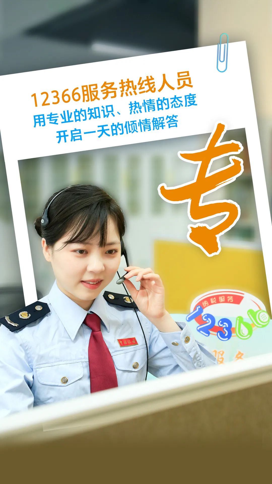 海报| 优化办税服务,税务人这样做!|税务部门_新浪财经_新浪网