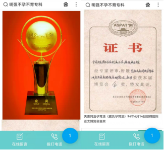 　　图15 国际亚太博览会金奖