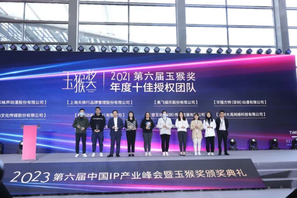 　　融创文化旗下梦之城获得“年度十佳授权团队” 现场照