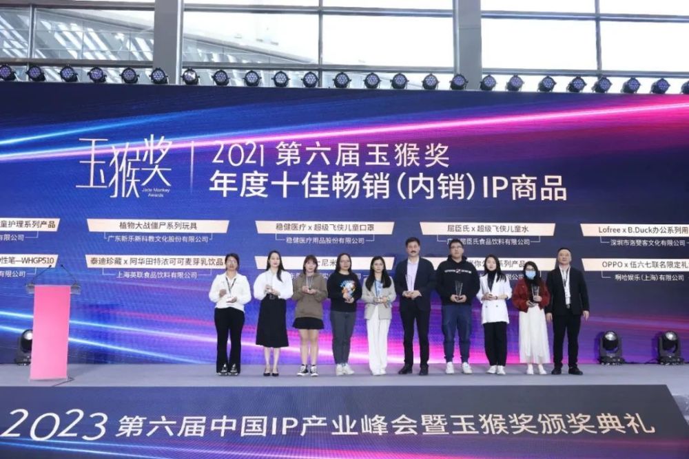 　　阿狸迷你公仔系列获“年度十佳畅销(内销)IP商品” 现场照