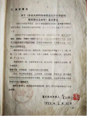 　　图5 鉴定组长金之刚教授代表签署鉴定意见