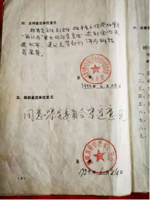 　　图6 男性学专业委员会和虞城县科委签署鉴定意见